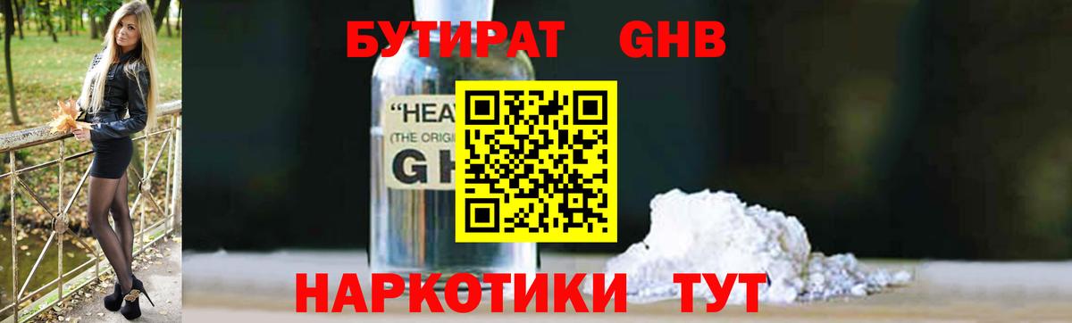 БУТИРАТ  Вход с VPN  Майкоп  Бутират бутик 