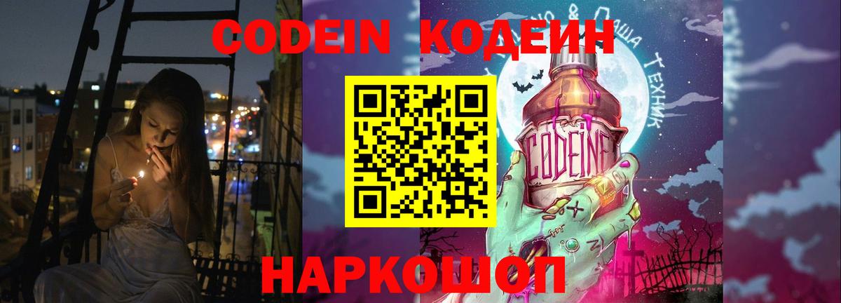 Codein Purple Drank Майкоп