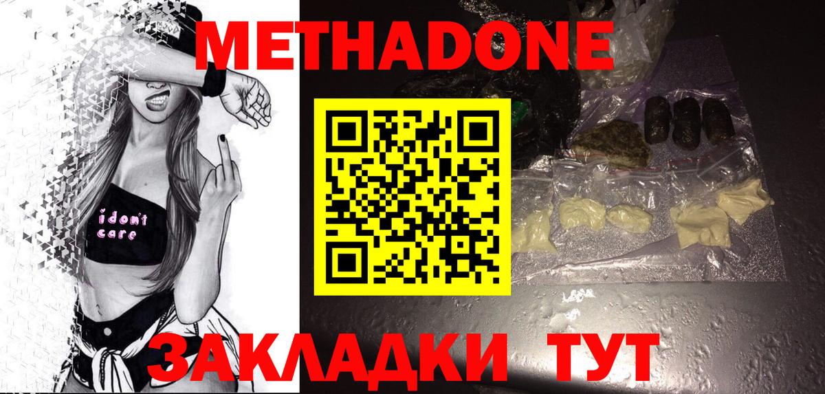 МЕТАДОН VHQ  Вход с VPN  Майкоп 