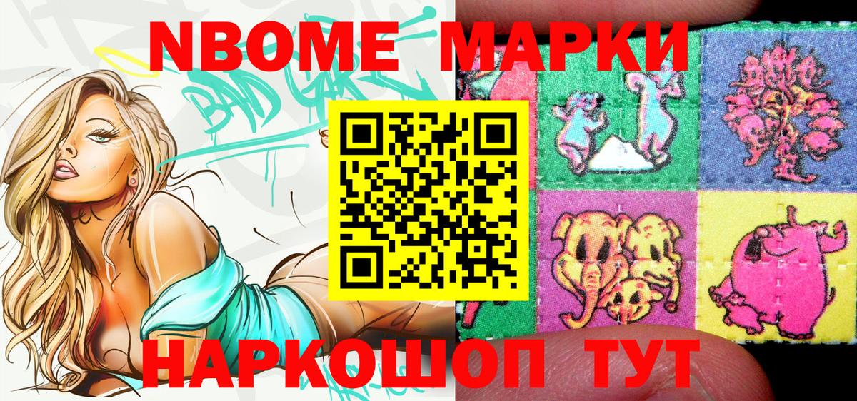 Марки N-bome 1,5мг Майкоп